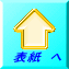 表紙　へ