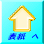 表紙　へ